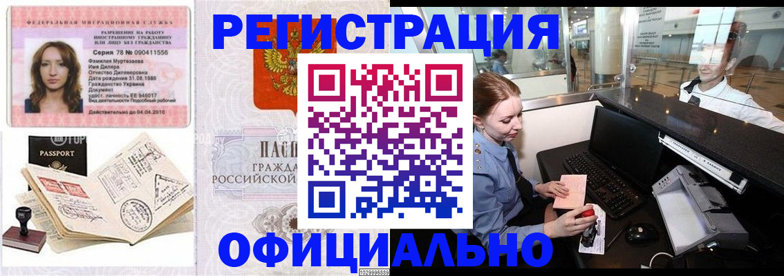 временная регистрация купить в Лениногорске