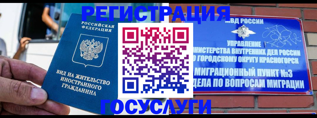 прописка иностранных граждан в Лениногорске